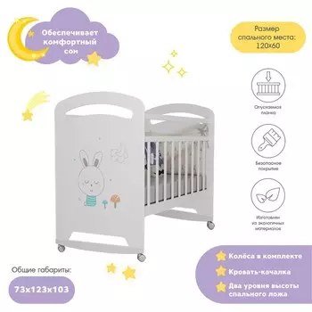 Кровать детская Lucy колесо-качалка (белый) (1200х600)