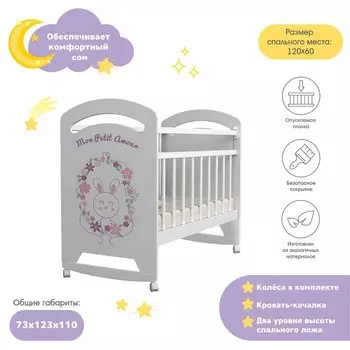 Кровать детская Mon Amur колесо-качалка, цвет белый