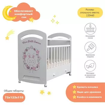 Кровать детская Mon Amur колесо-качалка с ящиком (белый) (1200х600)