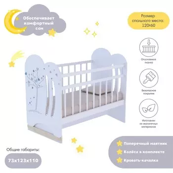 Кровать детская WIND TREE колесо-качалка с маятником (белый) (1200х600)