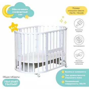 Кровать - трансформер детская круглая / овальная, серии Crystal Star, 5 в 1