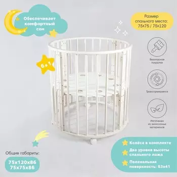 Кровать-трансформер «Лёвушка» 7 в1, слоновая кость, круглая / овальная