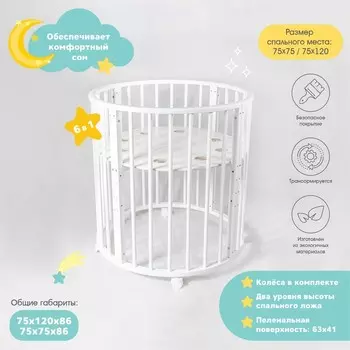 Кровать-трансформер «Лёвушка» 7в1, белый глянец, круглая / овальная