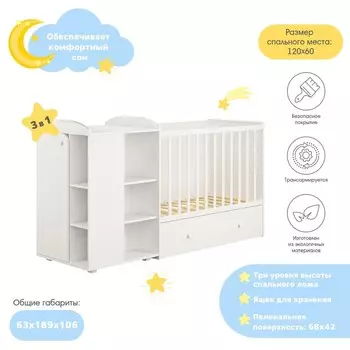 Кроватка-трансформер детская Polini kids Ameli 800, с комодом, белый