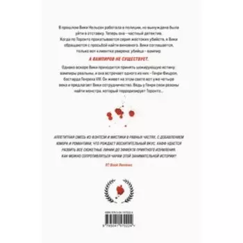 Кровавая плата. Хафф Т.