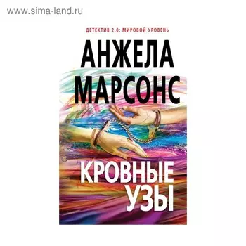 Кровные узы