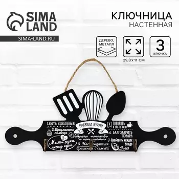 Крючки для кухни «Правила кухни», чёрные, 29.811 см
