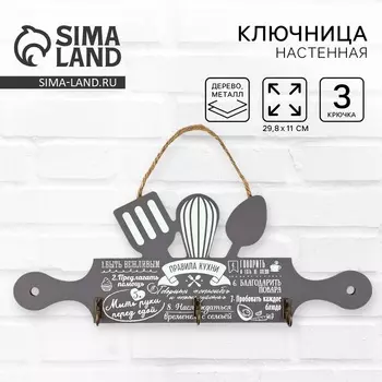 Крючки для кухни «Правила кухни», серые, 29.811 см