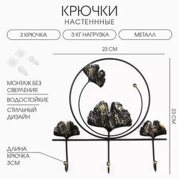 Крючки настенные декоративные TAKE IT EASY «Листья», 23233 см, нагрузка до 3 кг