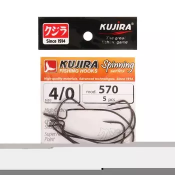 Крючки офсетные Kujira Spinning 570, цвет BN, № 4/0, 5 шт.