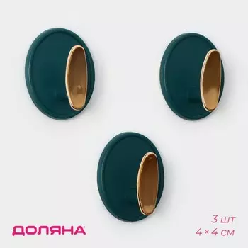 Крючки самоклеящиеся Доляна Gold, 3 шт, 442,5 см, цвет зелёный