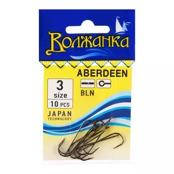 Крючки "Волжанка" Aberdeen № 3, 10 шт