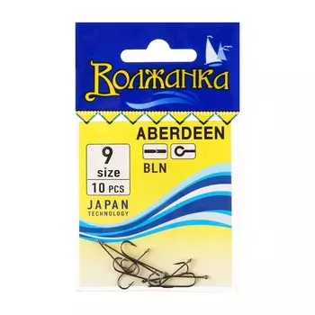 Крючки "Волжанка" Aberdeen № 9, 10 шт