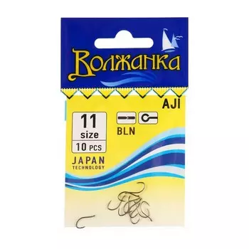Крючки "Волжанка" Aji №11, 10 шт