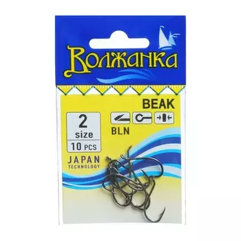 Крючки "Волжанка" Beak № 2, 10 шт