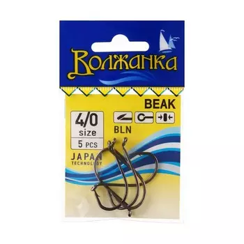 Крючки "Волжанка" Beak № 4/0, 5 шт