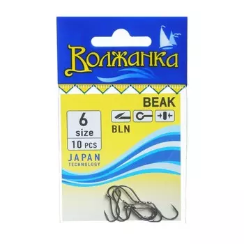 Крючки "Волжанка" Beak № 6, 10 шт