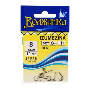 Крючки "Волжанка" Izumezina № 8, 10 шт