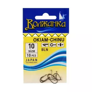 Крючки "Волжанка" Okiam-Chinu №10, 10 шт