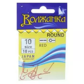 Крючки "Волжанка", серия Round, цвет красные, № 10, 10 шт.