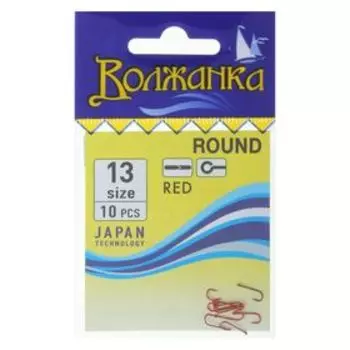 Крючки "Волжанка", серия Round, цвет красные, № 13, 10 шт.