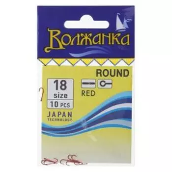 Крючки "Волжанка", серия Round, цвет красные, № 18, 10 шт.