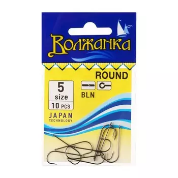 Крючки "Волжанка" Round № 5, 10 шт