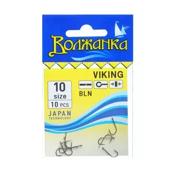 Крючки "Волжанка" Viking №10, 10 шт