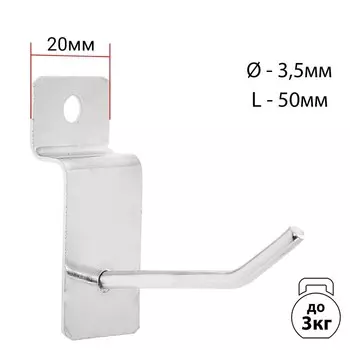 Крючок для экономпанелей, d=3.5 мм, L=5 см, цвет хром