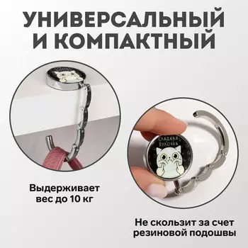 Крючок для сумки и зонта «Булка», раскладной, 10 кг, d=4.5 см