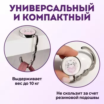 Крючок для сумки и зонта «Мур», раскладной, 10 кг, d - 4,5 см