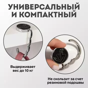 Крючок для сумки и зонта «Силуэт», раскладной, 10 кг, d=4.5 см