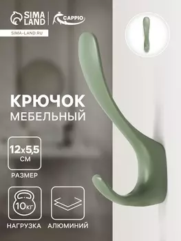 Крючок мебельный CAPPIO HEEL LIGHT, двухрожковый, цвет зеленый