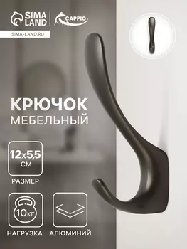 Крючок мебельный CAPPIO HEEL LIGHT, двухрожковый, цвет графит