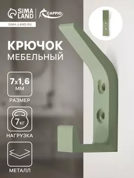 Крючок мебельный CAPPIO JACK, двухрожковый, цвет зеленый