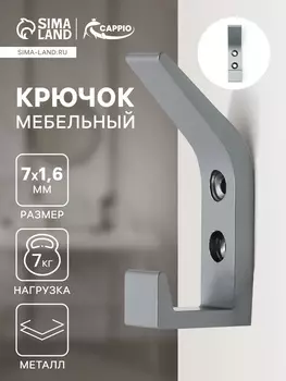 Крючок мебельный CAPPIO JACK, двухрожковый, цвет графит