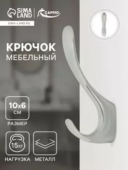 Крючок мебельный CAPPIO NOTE, двухрожковый, цвет хром