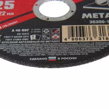 Круг абразивный отрезной по металлу "ЗУБР" 36300-125-1.6, армированный, 125x1.6х22 мм