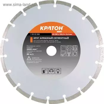 Круг алмазный сегментный Кратон, сухой рез, 150 х 22,2 х 2 мм