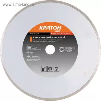 Круг алмазный сплошной Кратон HOBBY, мокрый рез, 125 х 22,2 х 1,9 мм