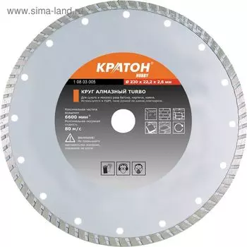 Круг алмазный TURBO Кратон HOBBY, сухой/мокрый рез, O180 х 22,2 х 2,6 мм
