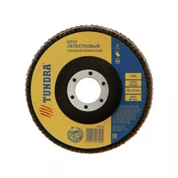 Круг лепестковый торцевой конический ТУНДРА, 11522 мм, Р100