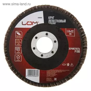 Круг лепестковый торцевой ЛОМ, 11522 мм, Р100