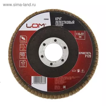 Круг лепестковый торцевой ЛОМ, 11522 мм, Р120