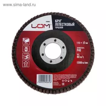 Круг лепестковый торцевой ЛОМ, 11522 мм, Р40