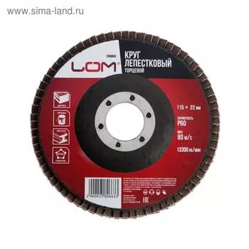Круг лепестковый торцевой ЛОМ, 11522 мм, Р60