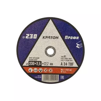 Круг отрезной Кратон Профи A 24 TBF, по металлу, 230 х 2,5 х 22,2 мм