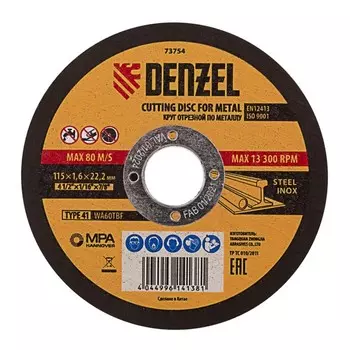Круг отрезной по металлу DENZEL 73754, WA46TBF, 115 х 1.6 х 22.2 мм