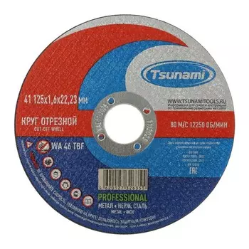 Круг отрезной по металлу и нерж. стали TSUNAMI PROFESSIONAL WA 46 T BF, 1251.6 мм