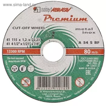 Круг отрезной по металлу и нержавеющей стали "Луга" PREMIUM 73704, 115х1.2х22.2 мм, F54